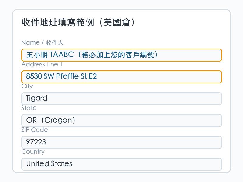 收件地址填寫範例