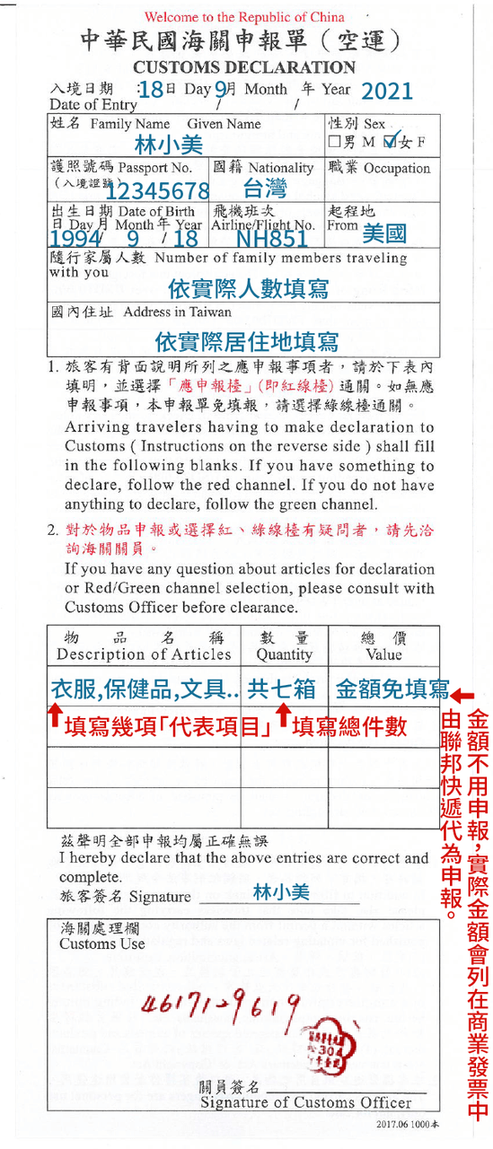 中華民國海關申報單空運-2