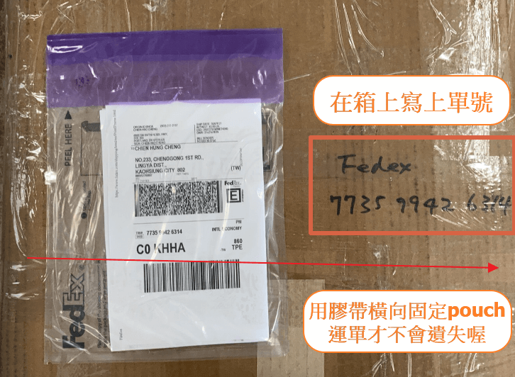 正確標示追蹤單號及固定快遞郵袋