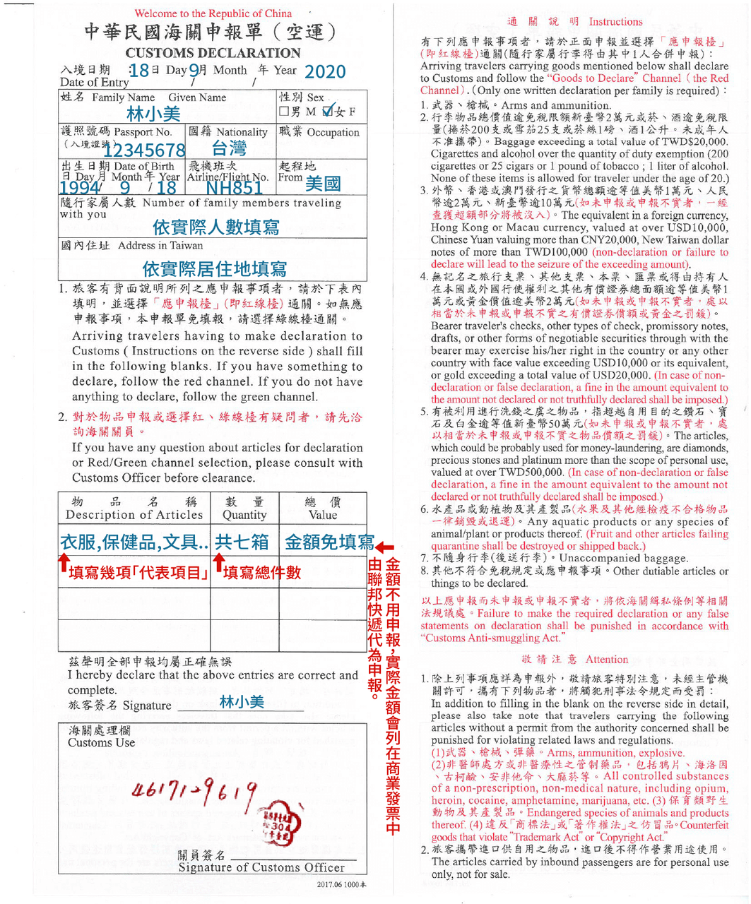 中華民國海關申報單空運-1