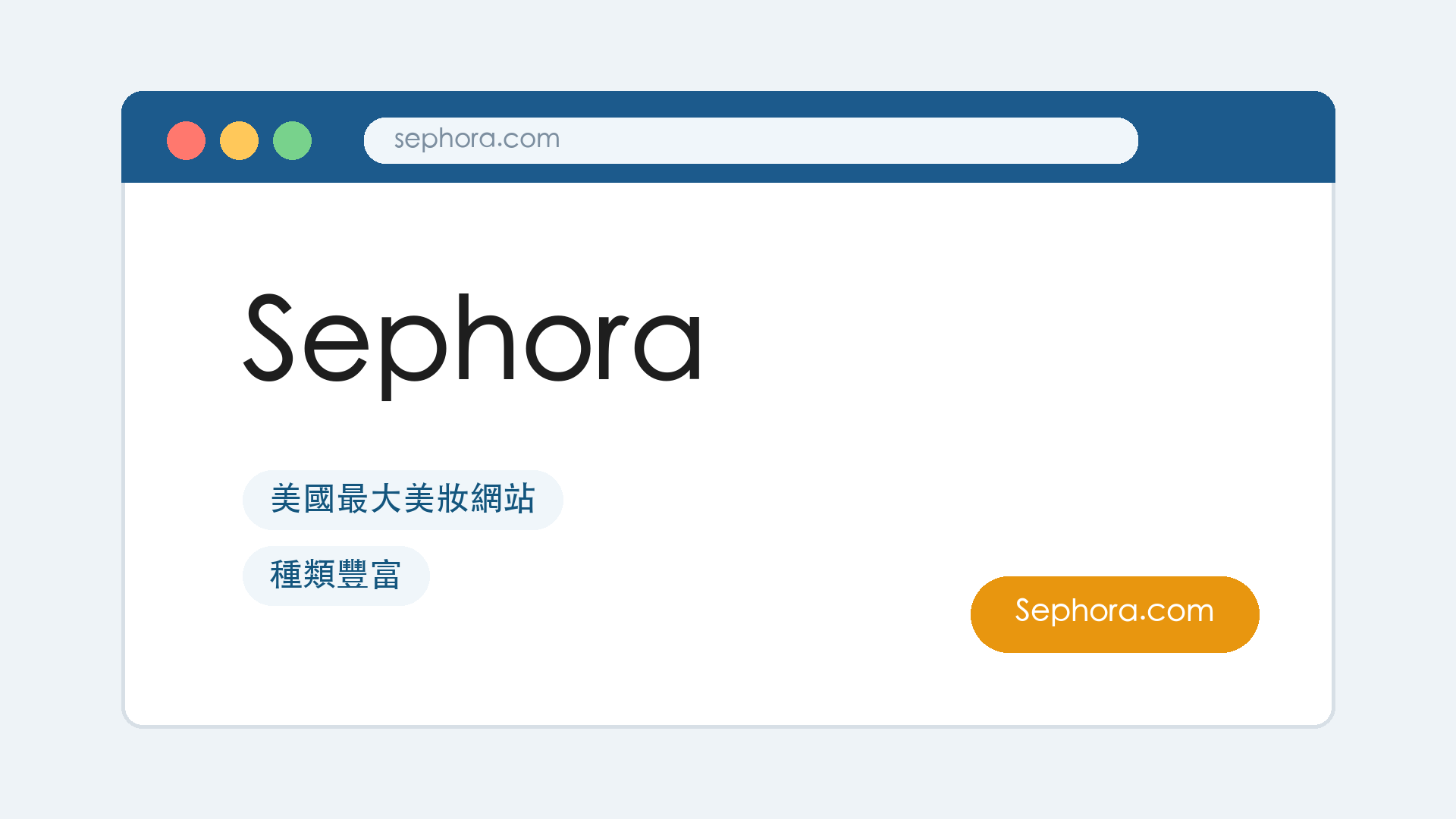 Sephora 代購